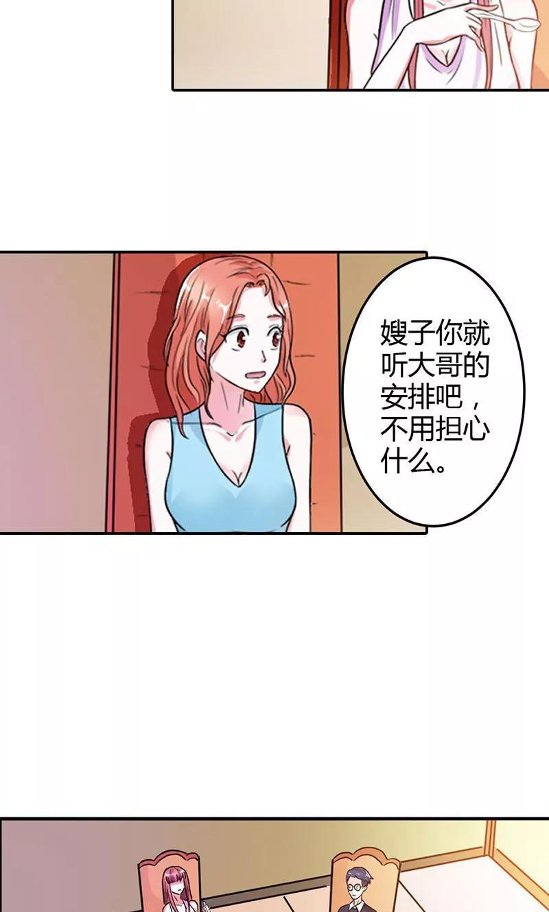 第6话我们俩一起加深下感情-步步诱宠-左岸卡漫（第16张）