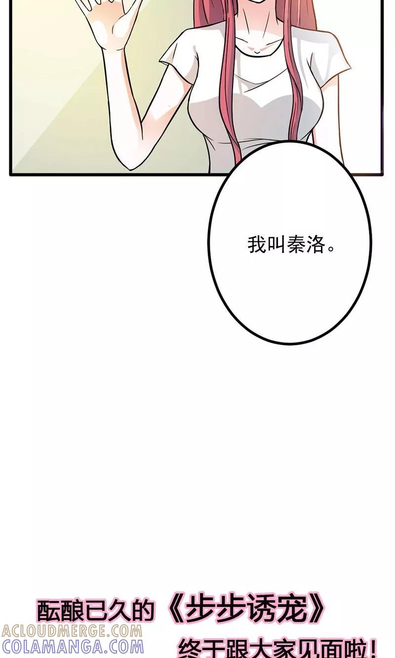 第7话你还敢说失忆？-步步诱宠-左岸卡漫（第19张）
