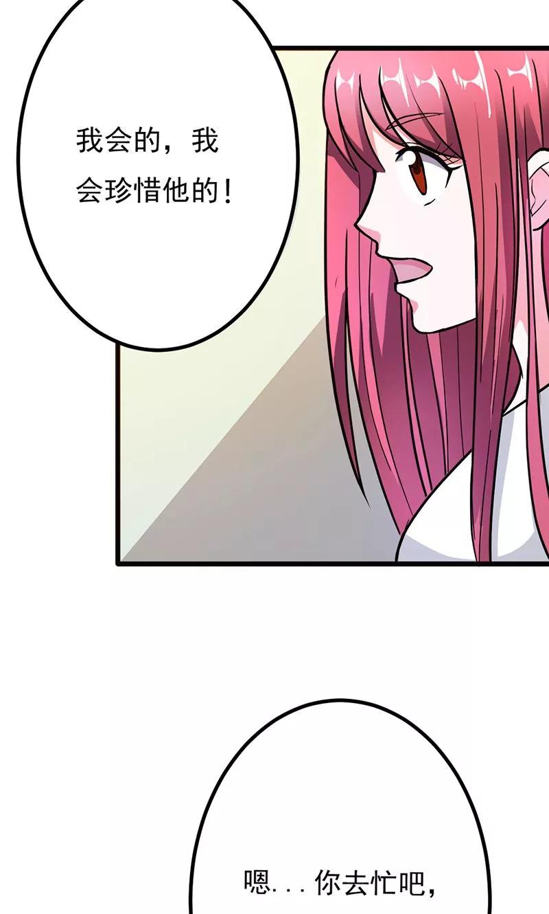第8话请好好珍惜-步步诱宠-左岸卡漫（第12张）