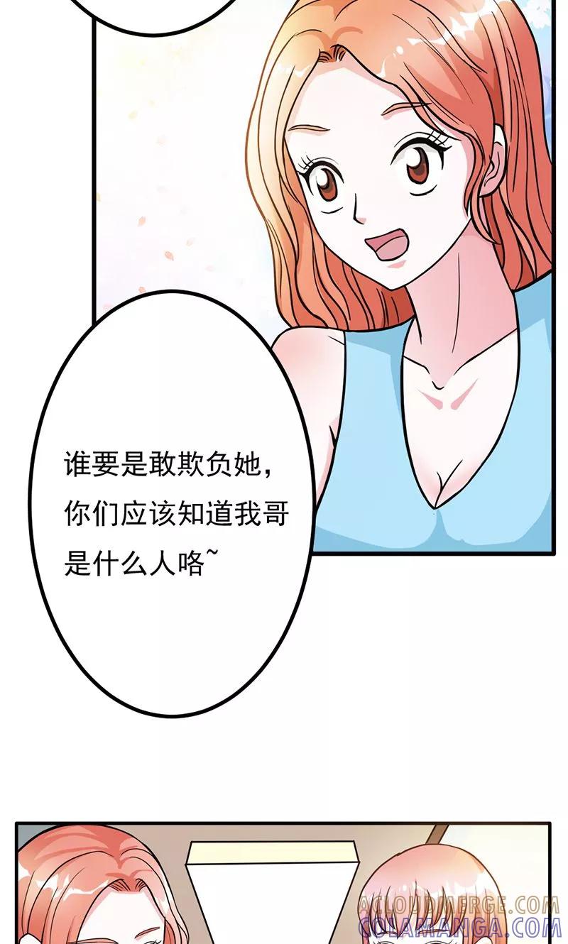第8话请好好珍惜-步步诱宠-左岸卡漫（第3张）