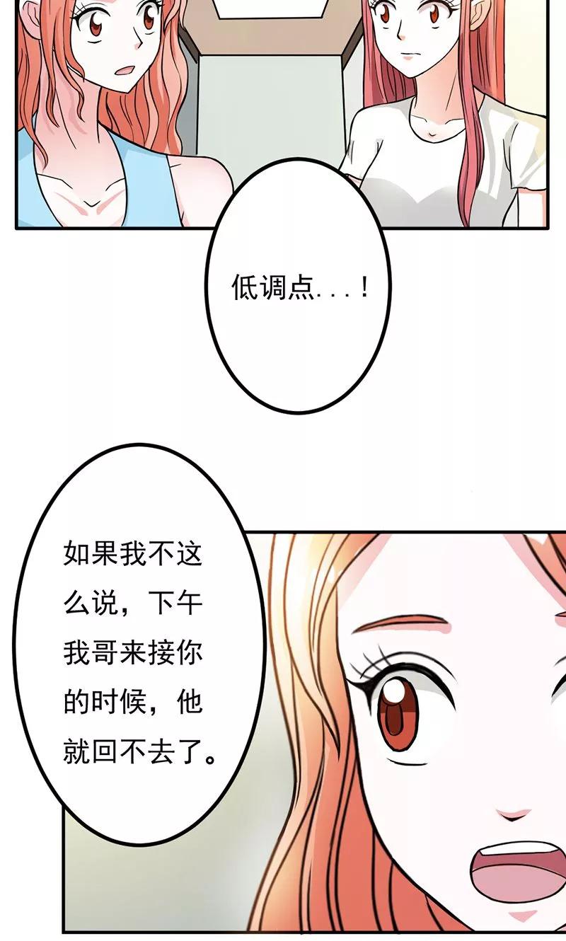 第8话请好好珍惜-步步诱宠-左岸卡漫（第4张）