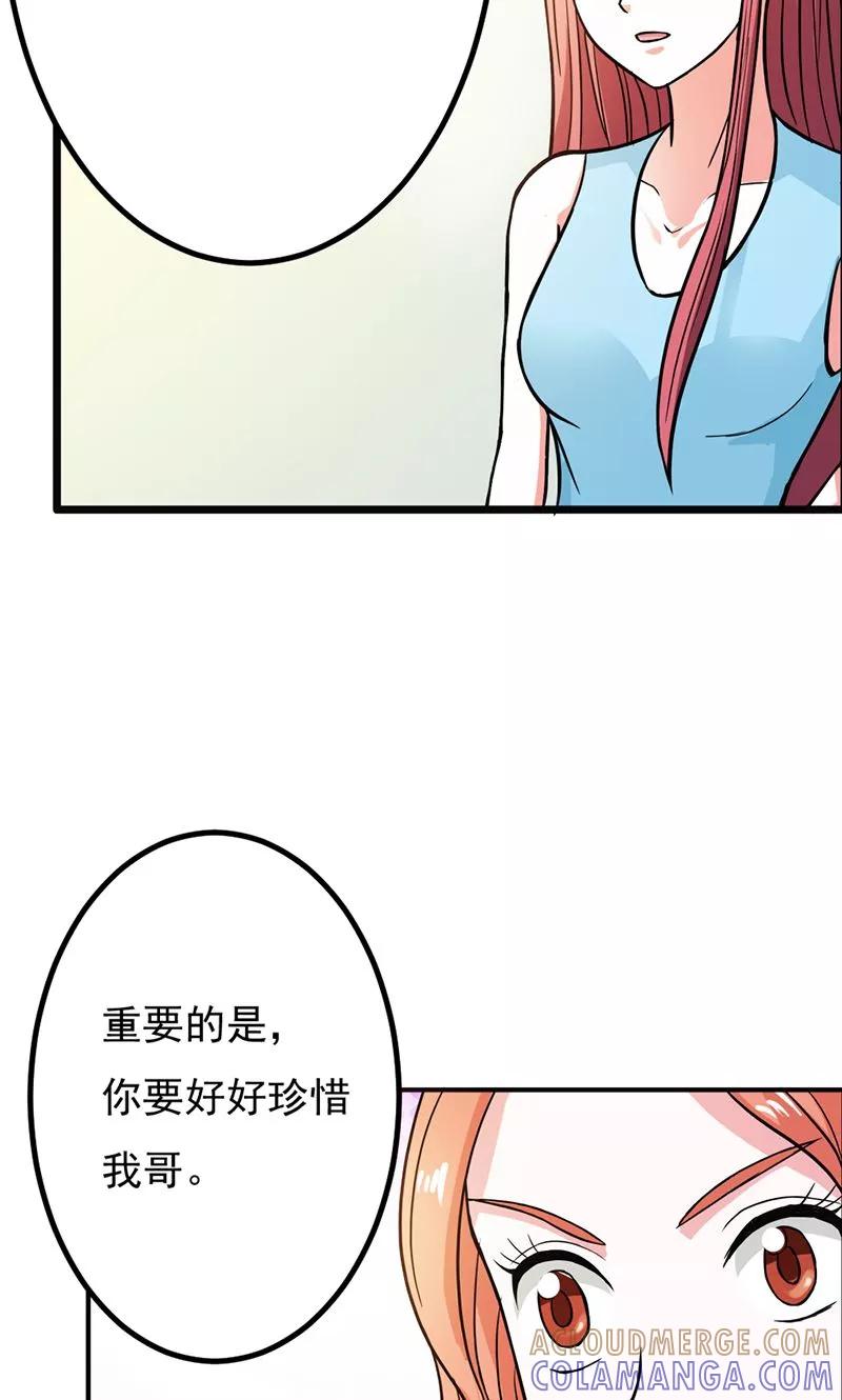 第8话请好好珍惜-步步诱宠-左岸卡漫（第9张）