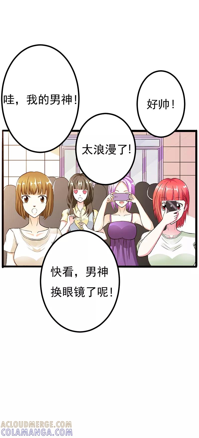 第9话大神，抱大腿-步步诱宠-左岸卡漫（第17张）