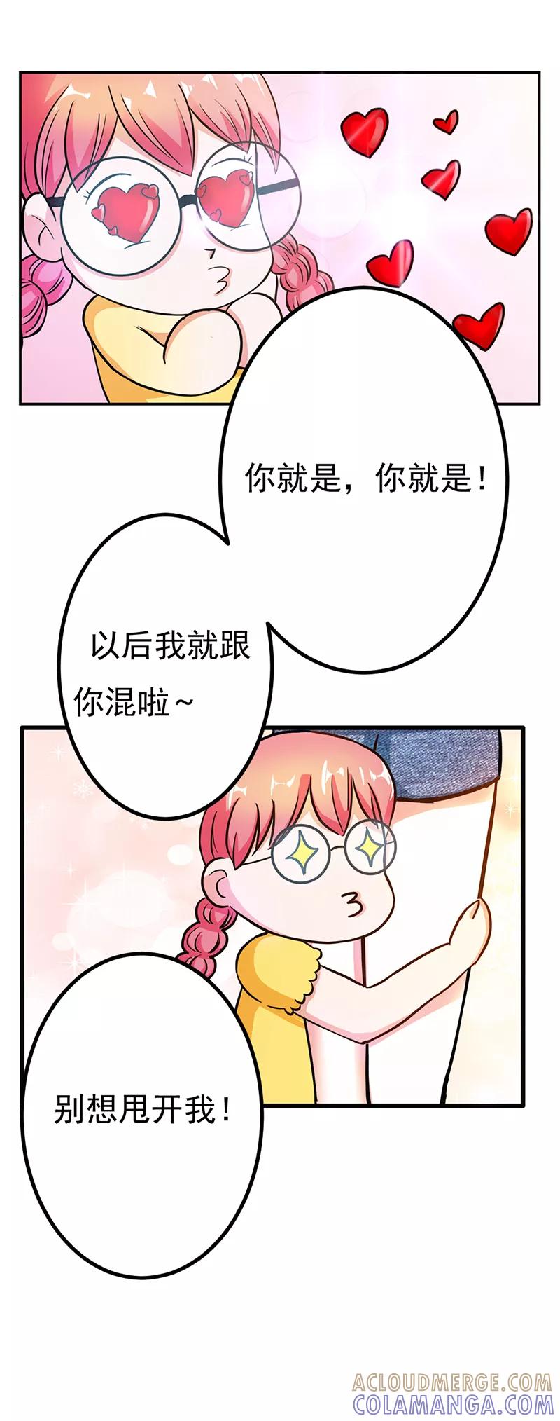 第9话大神，抱大腿-步步诱宠-左岸卡漫（第7张）