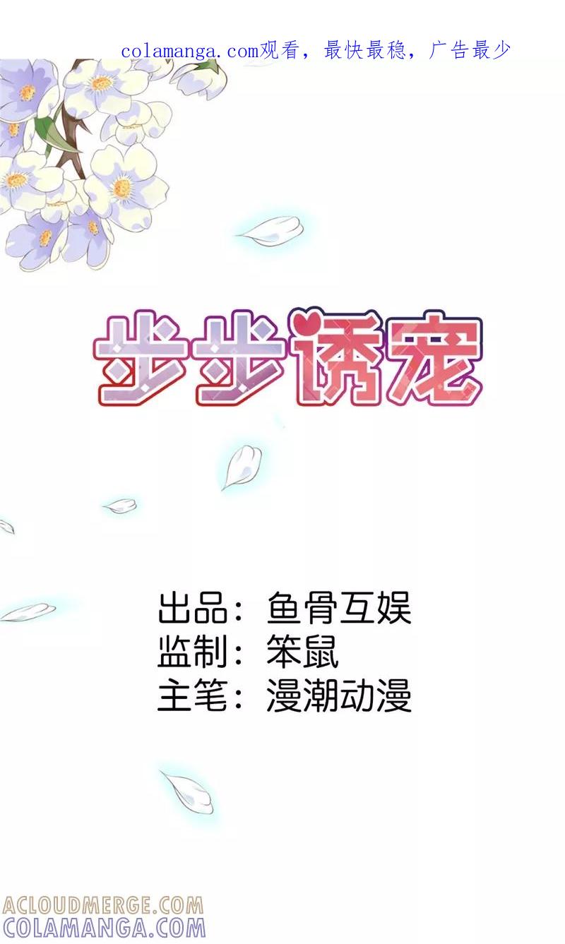 第9话大神，抱大腿-步步诱宠-左岸卡漫（第1张）
