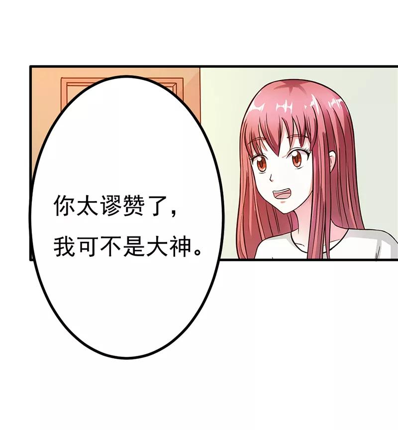 第9话大神，抱大腿-步步诱宠-左岸卡漫（第6张）