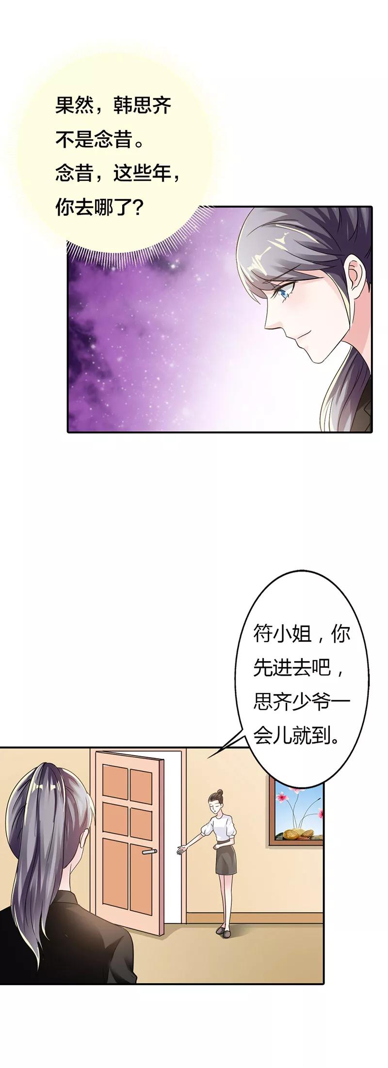 第10话-步步诱宠：买个爹地宠妈咪-鱼骨动漫（第2张）
