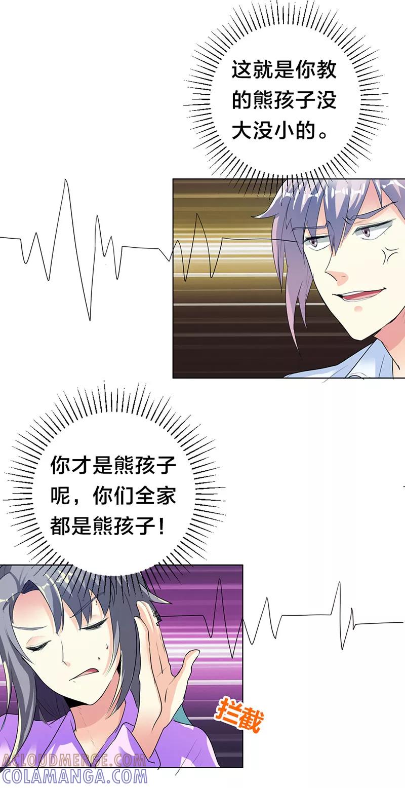 第14话-步步诱宠：买个爹地宠妈咪-鱼骨动漫（第5张）