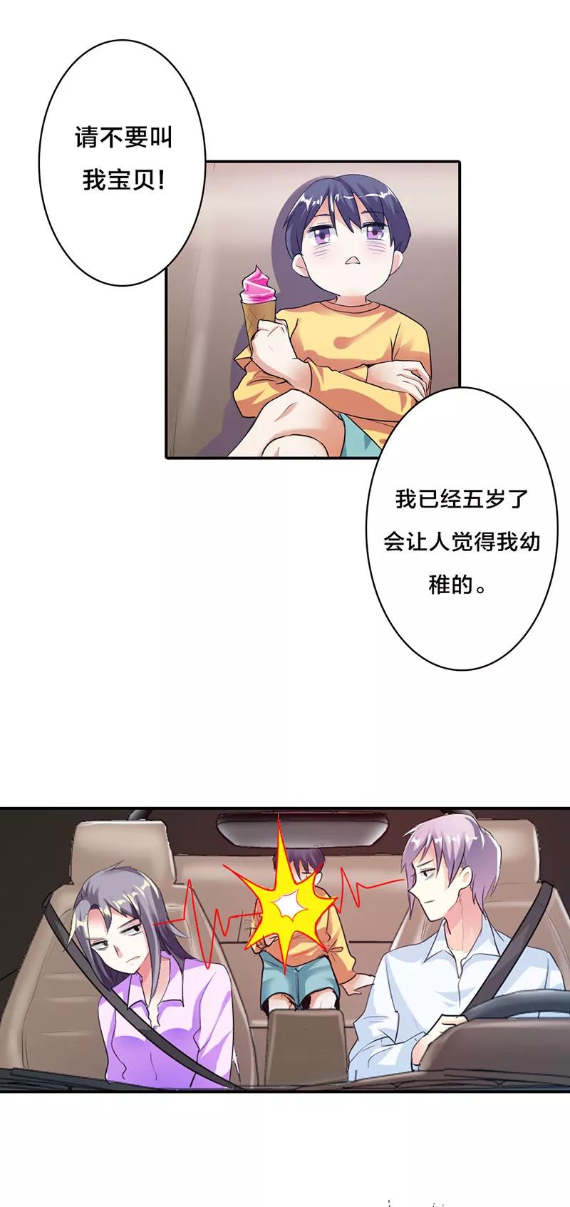 第14话-步步诱宠：买个爹地宠妈咪-鱼骨动漫（第4张）