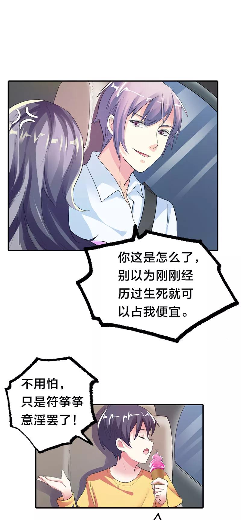 第14话-步步诱宠：买个爹地宠妈咪-鱼骨动漫（第2张）
