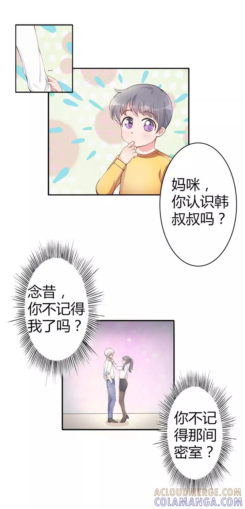 第2话-步步诱宠：买个爹地宠妈咪-鱼骨动漫（第5张）