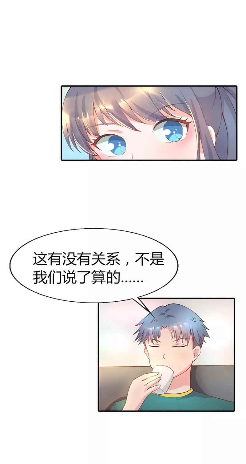 第3话-步步诱宠：买个爹地宠妈咪-鱼骨动漫（第12张）