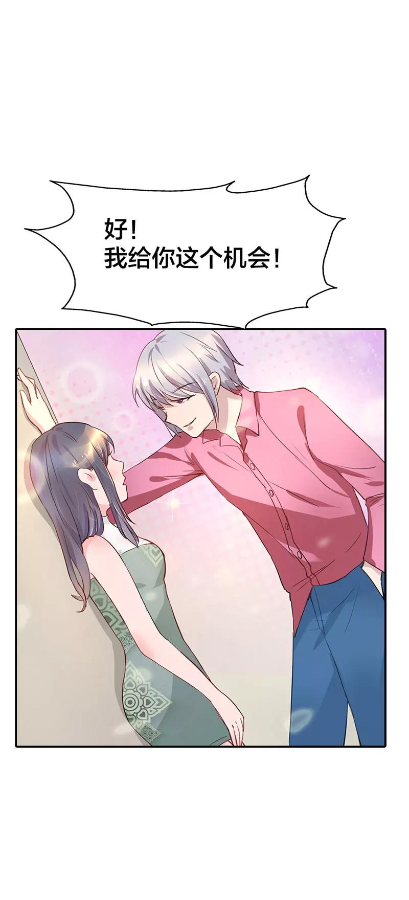 第3话-步步诱宠：买个爹地宠妈咪-鱼骨动漫（第6张）