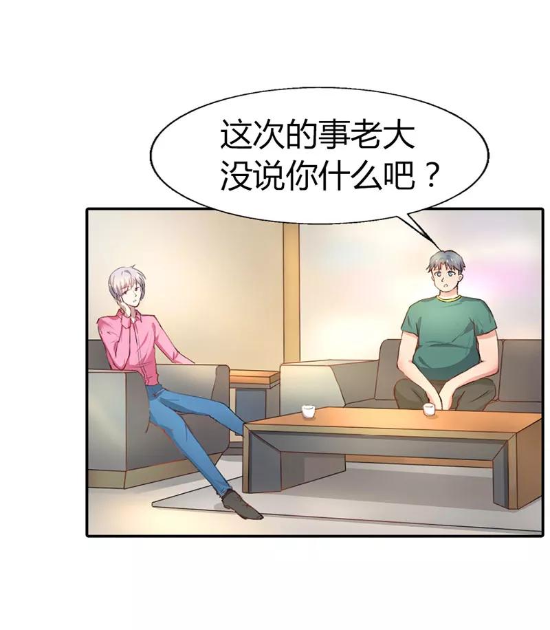第3话-步步诱宠：买个爹地宠妈咪-鱼骨动漫（第10张）