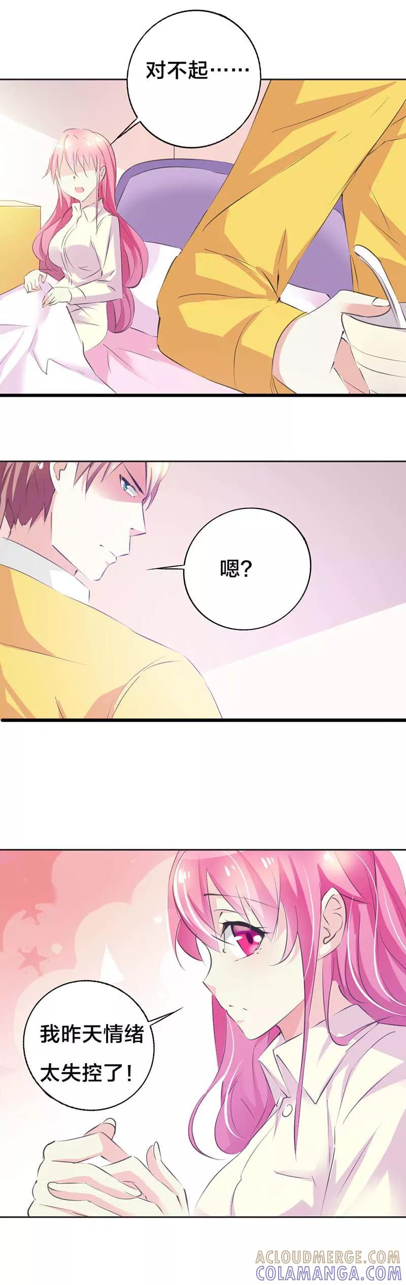第31话是我失控了-这个王子有毒-鱼骨动漫（第3张）