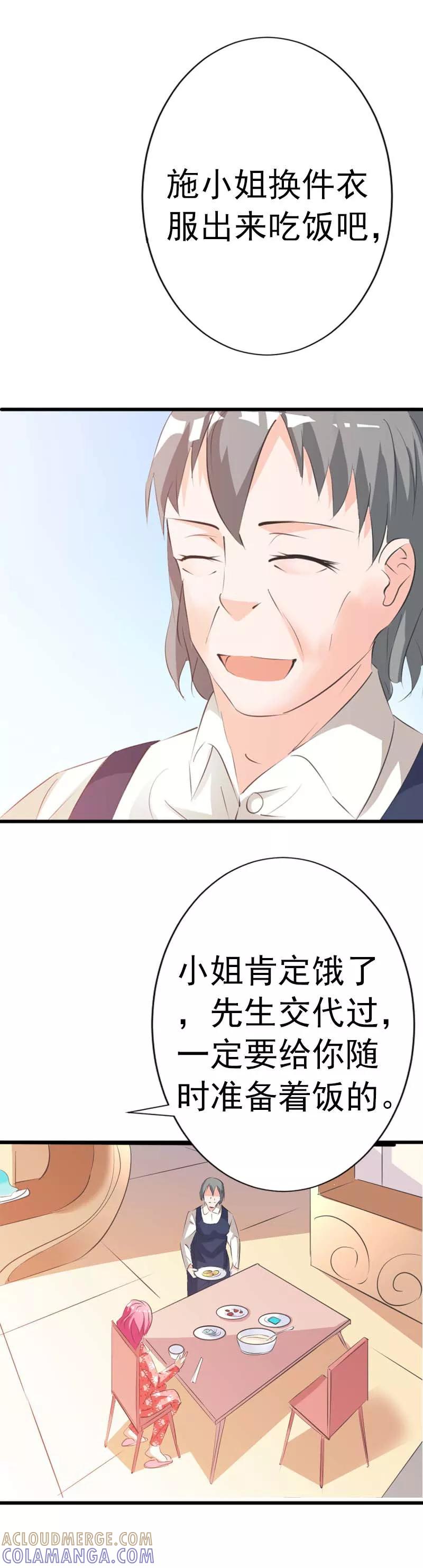 第31话是我失控了-这个王子有毒-鱼骨动漫（第5张）