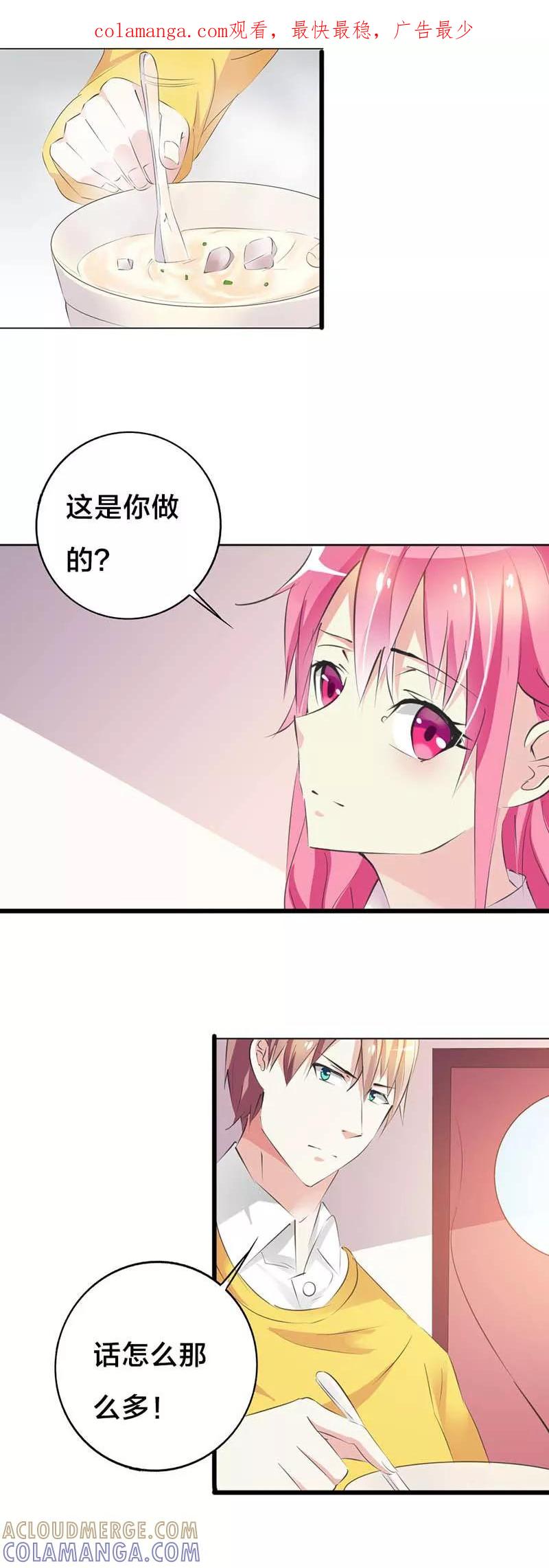 第31话是我失控了-这个王子有毒-鱼骨动漫（第1张）