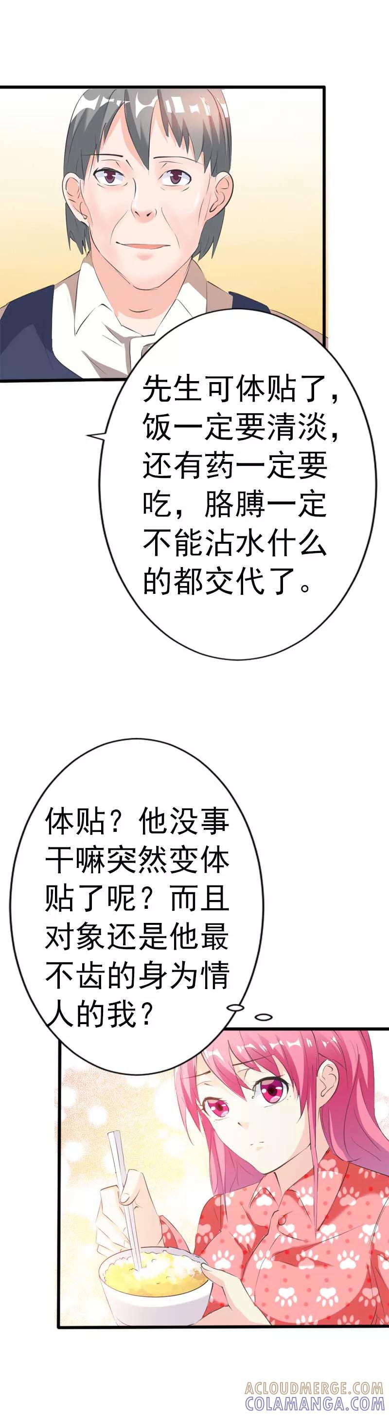 第31话是我失控了-这个王子有毒-鱼骨动漫（第6张）