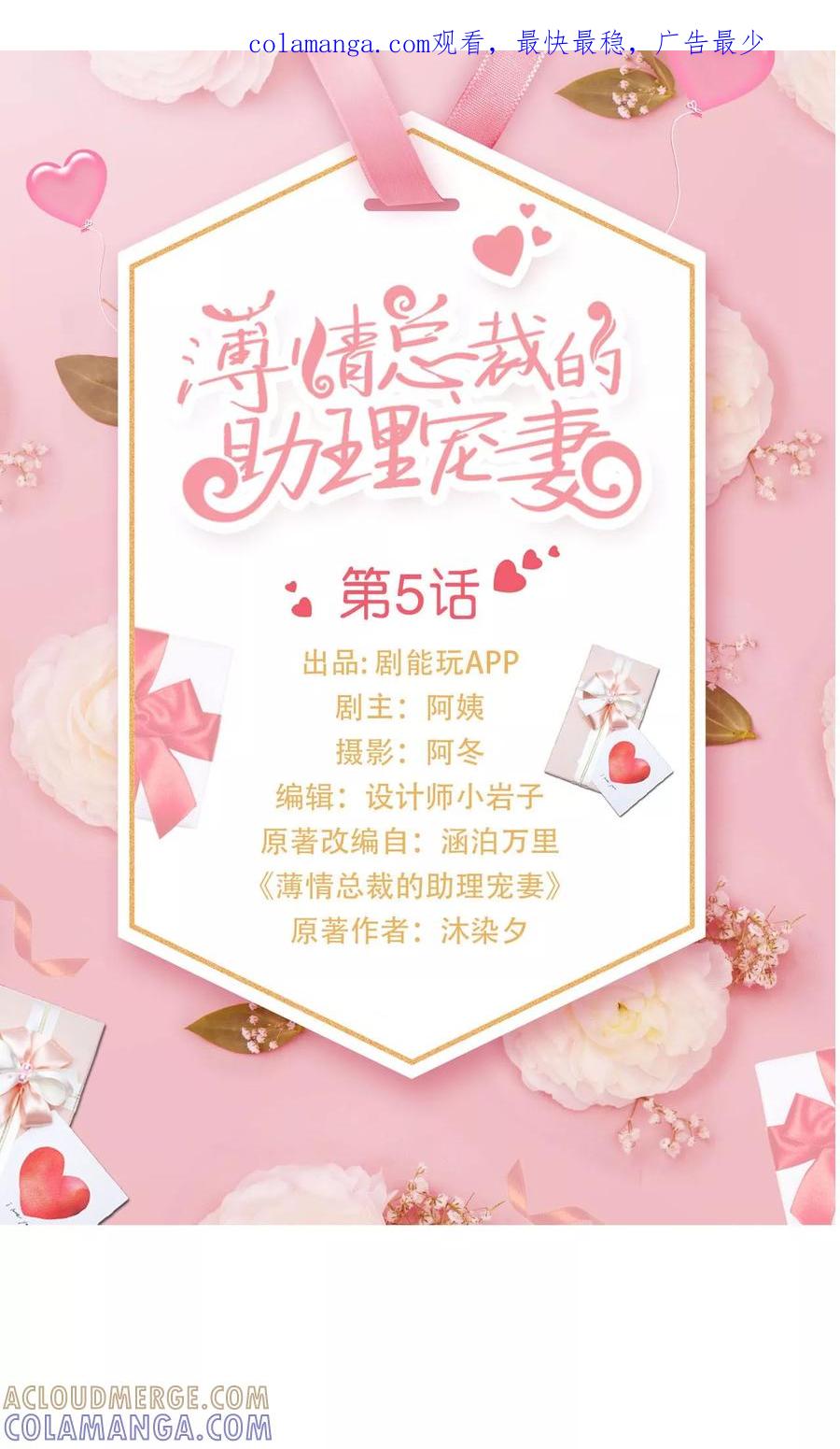 第5话-薄情总裁的助理宠妻-剧能玩（第1张）