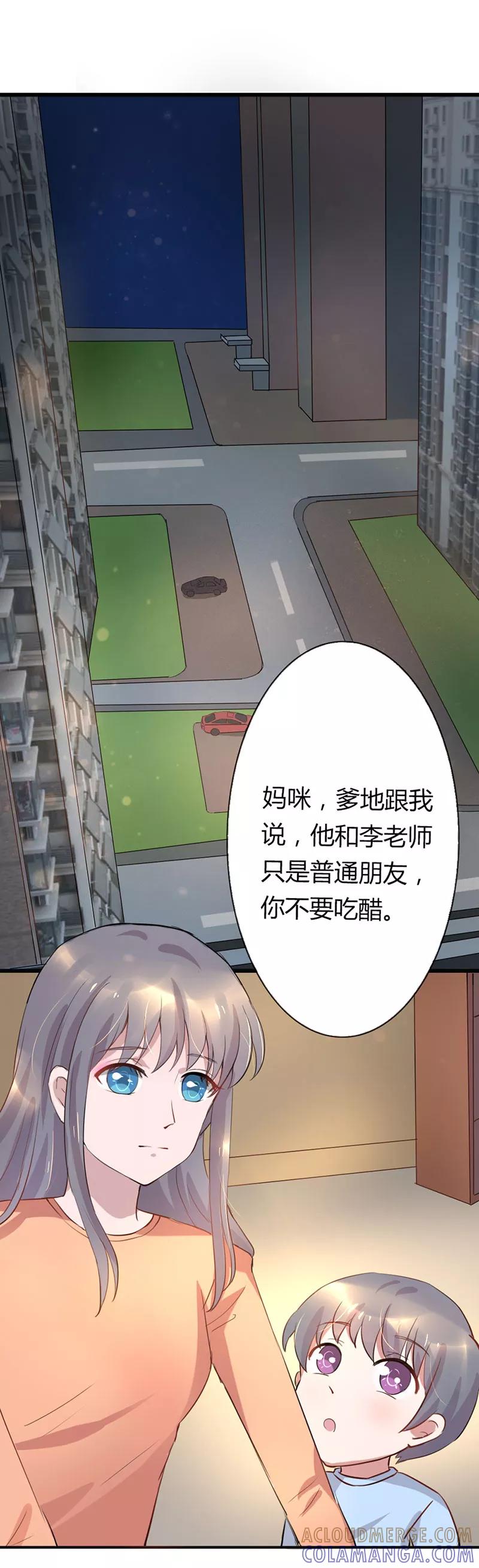 第6话-步步诱宠：买个爹地宠妈咪-鱼骨动漫（第7张）