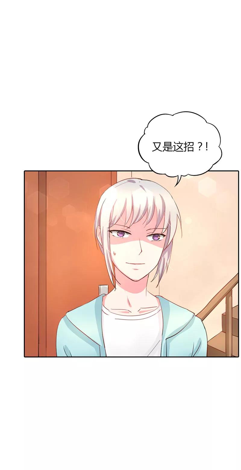 第7话-步步诱宠：买个爹地宠妈咪-鱼骨动漫（第10张）