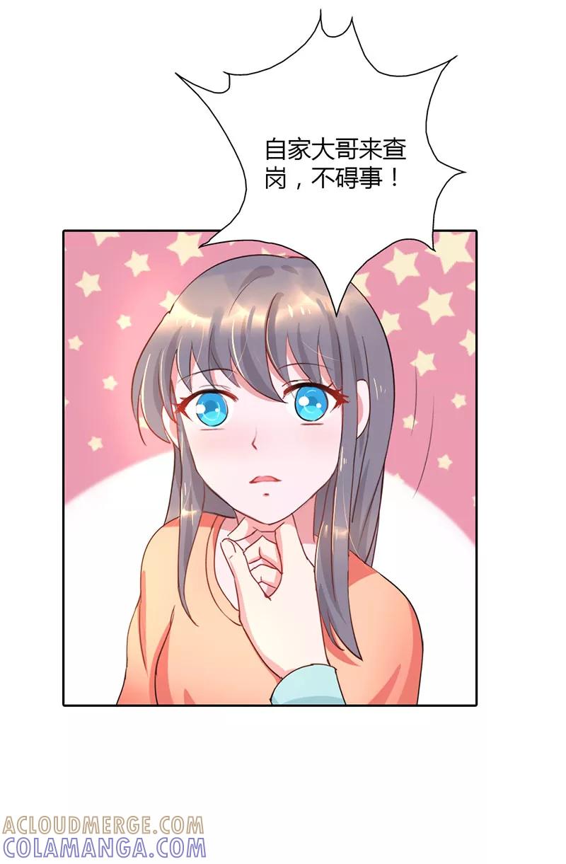第7话-步步诱宠：买个爹地宠妈咪-鱼骨动漫（第7张）