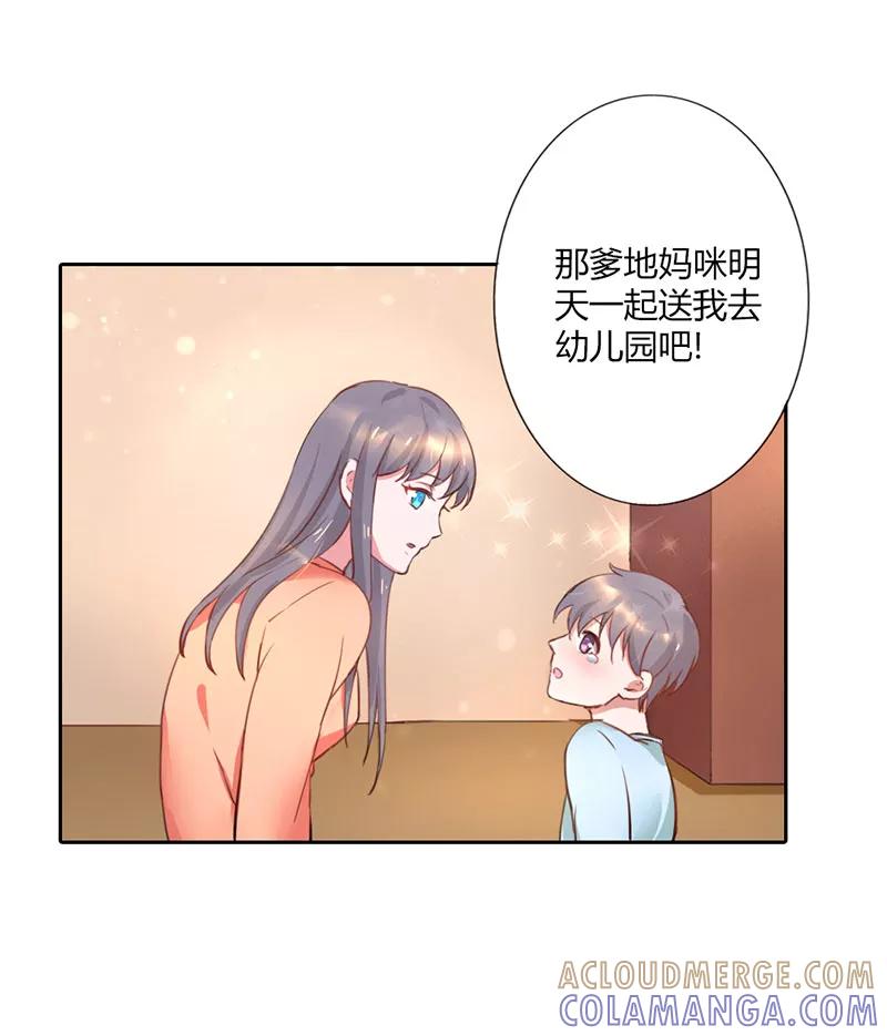 第7话-步步诱宠：买个爹地宠妈咪-鱼骨动漫（第5张）