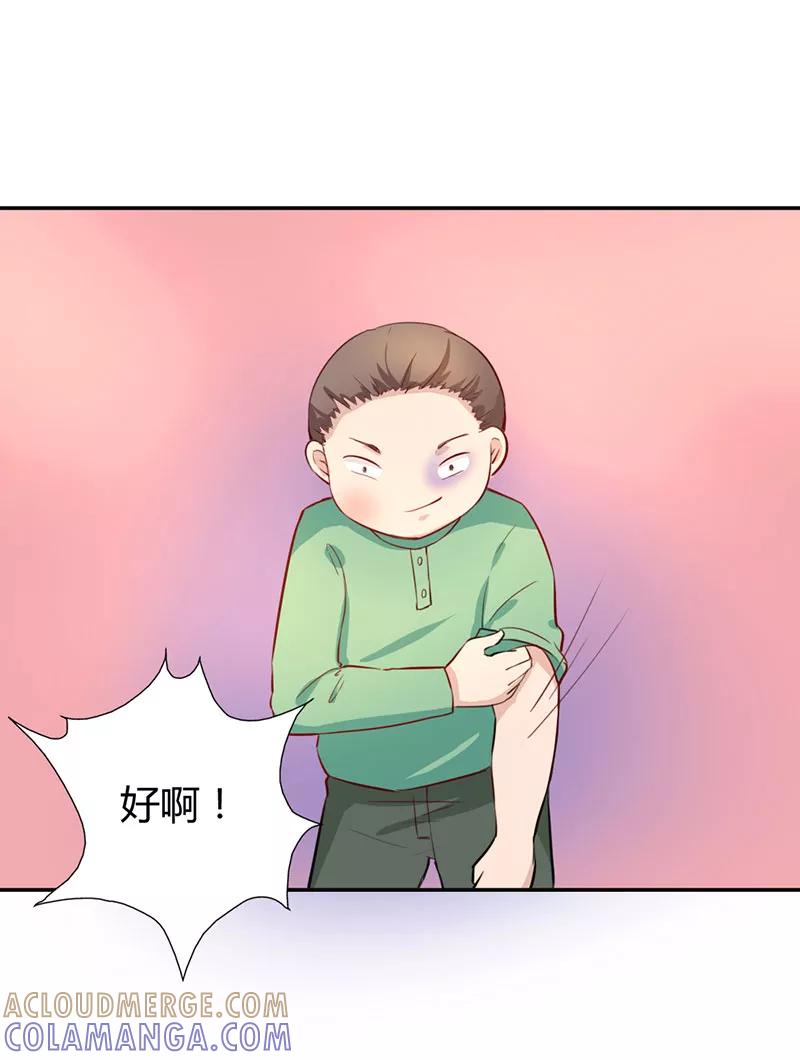 第8话-步步诱宠：买个爹地宠妈咪-鱼骨动漫（第5张）