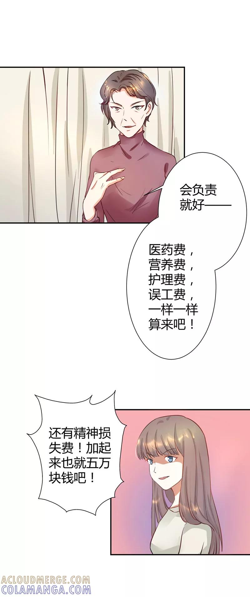 第8话-步步诱宠：买个爹地宠妈咪-鱼骨动漫（第3张）