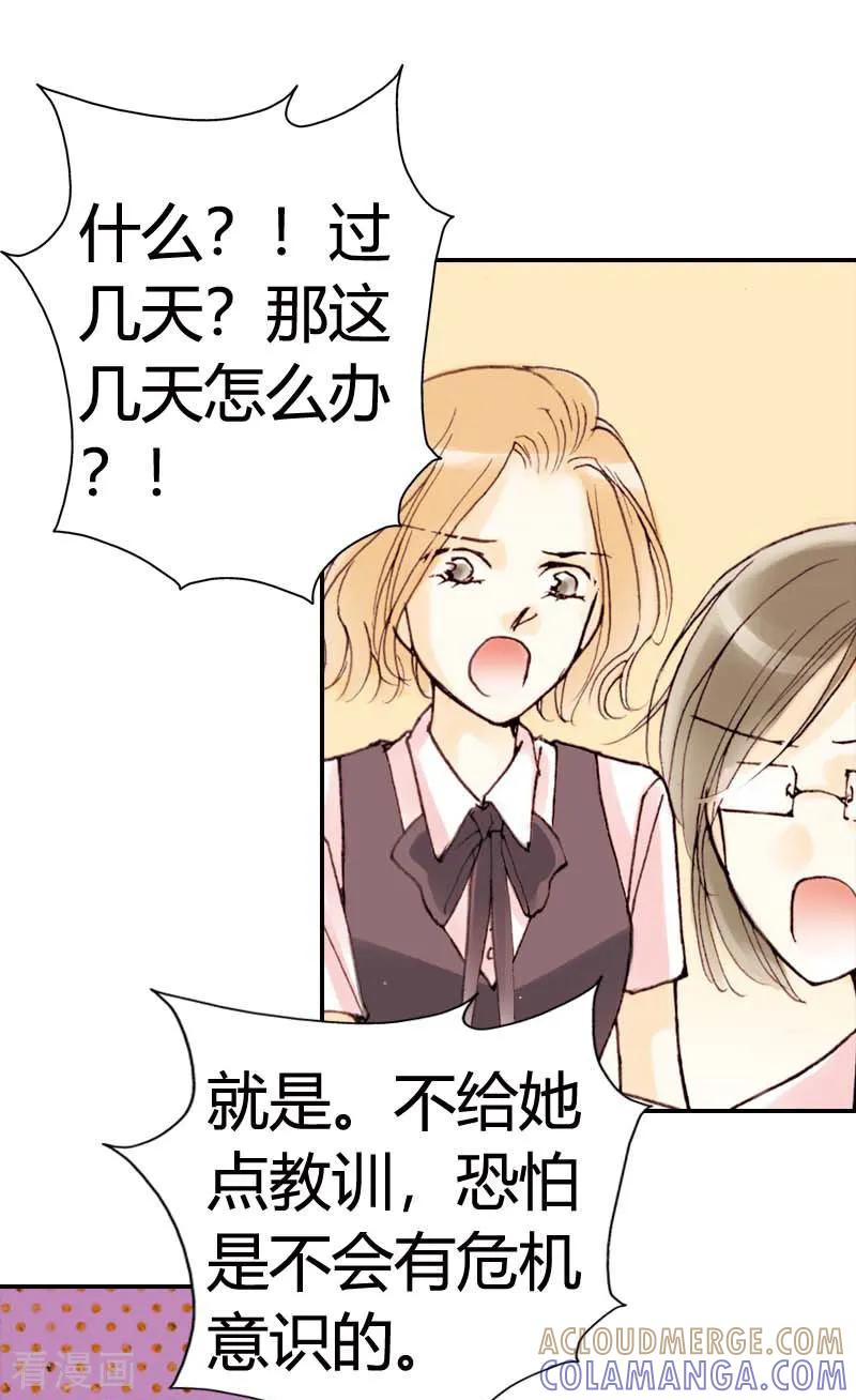 第9话-灰姑娘进化论-左岸卡漫（第17张）