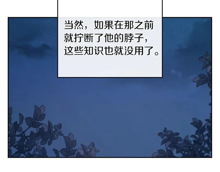 第10话这个大公不太行…-她与野兽-Hongseul（主笔）+maginot（原著）（第20张）