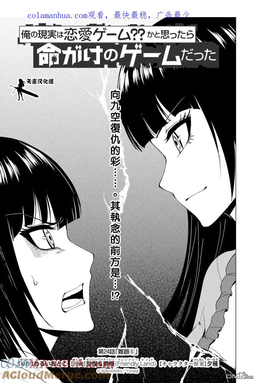 第24话难题（6）-我的现实是恋爱游戏-彭杰/わるいおとこ/奈栩（第1张）