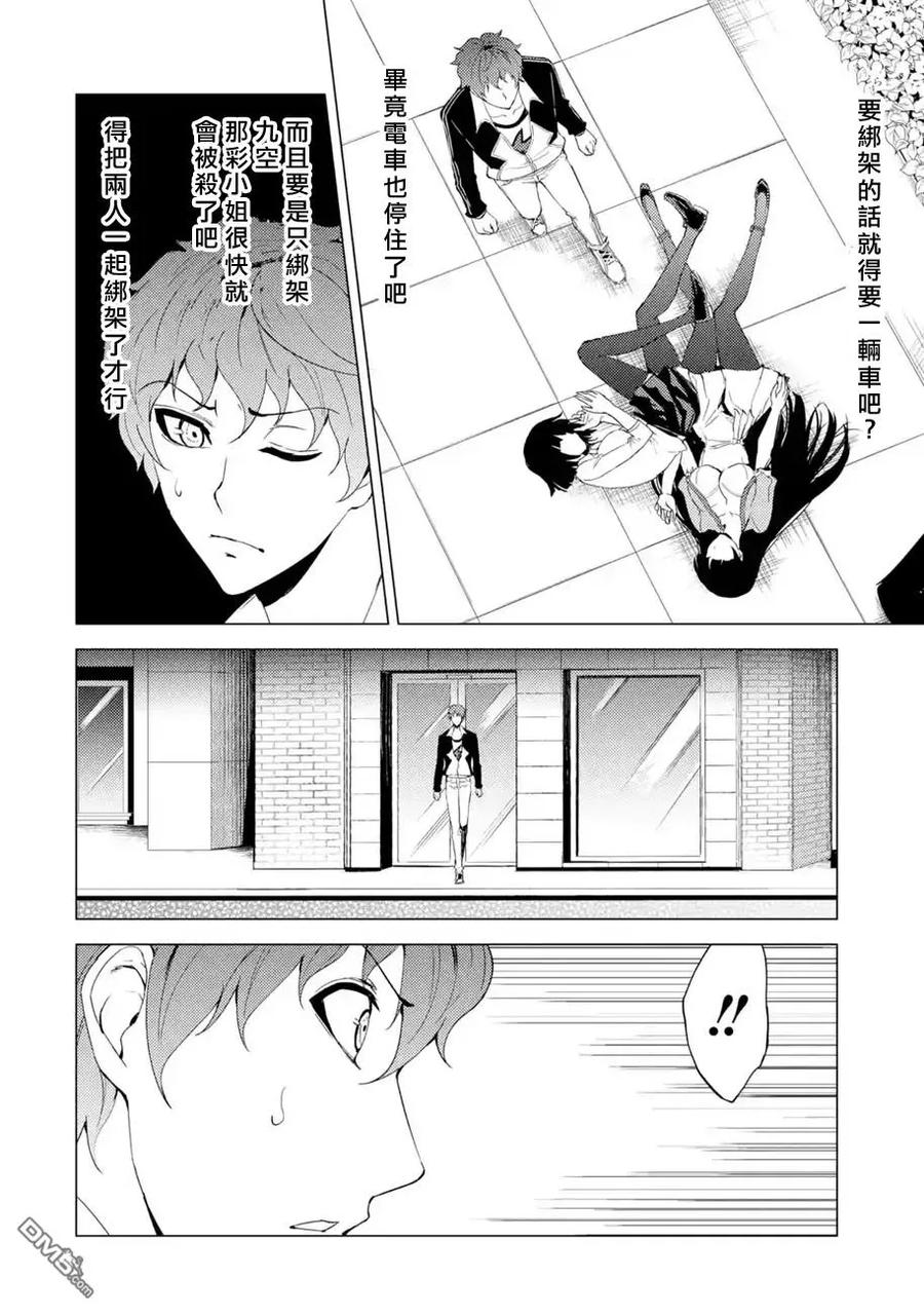 第24话难题（6）-我的现实是恋爱游戏-彭杰/わるいおとこ/奈栩（第14张）