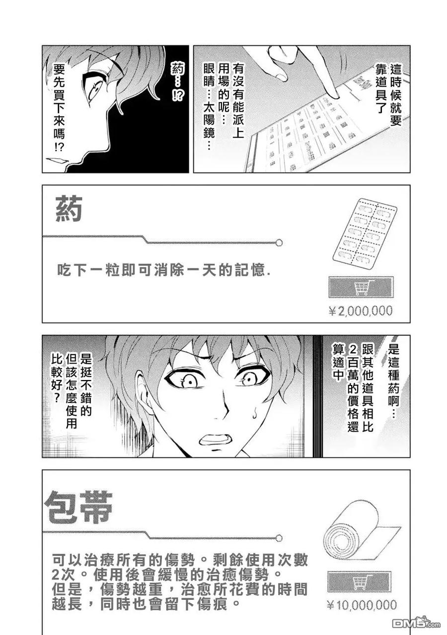 第24话难题（6）-我的现实是恋爱游戏-彭杰/わるいおとこ/奈栩（第11张）