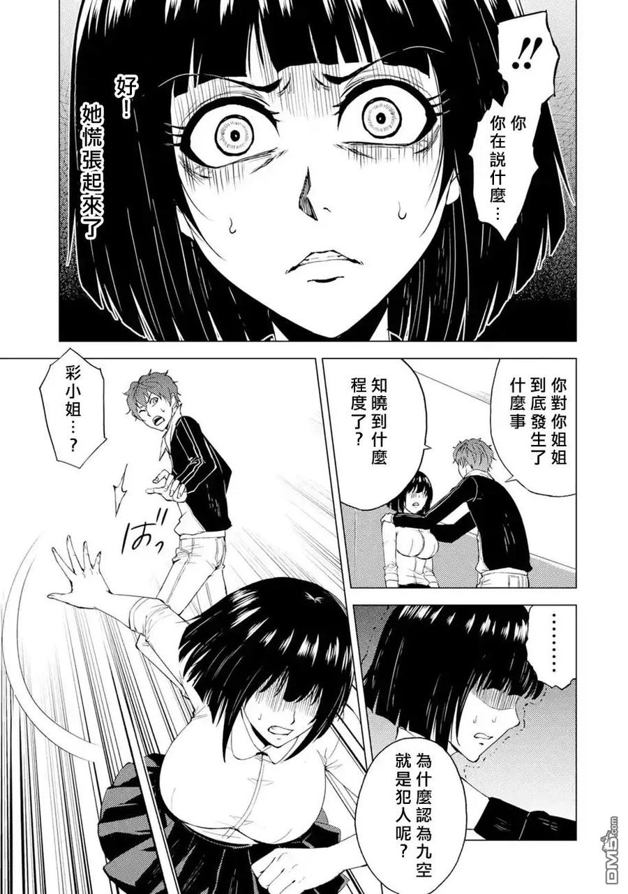 第24话难题（6）-我的现实是恋爱游戏-彭杰/わるいおとこ/奈栩（第5张）