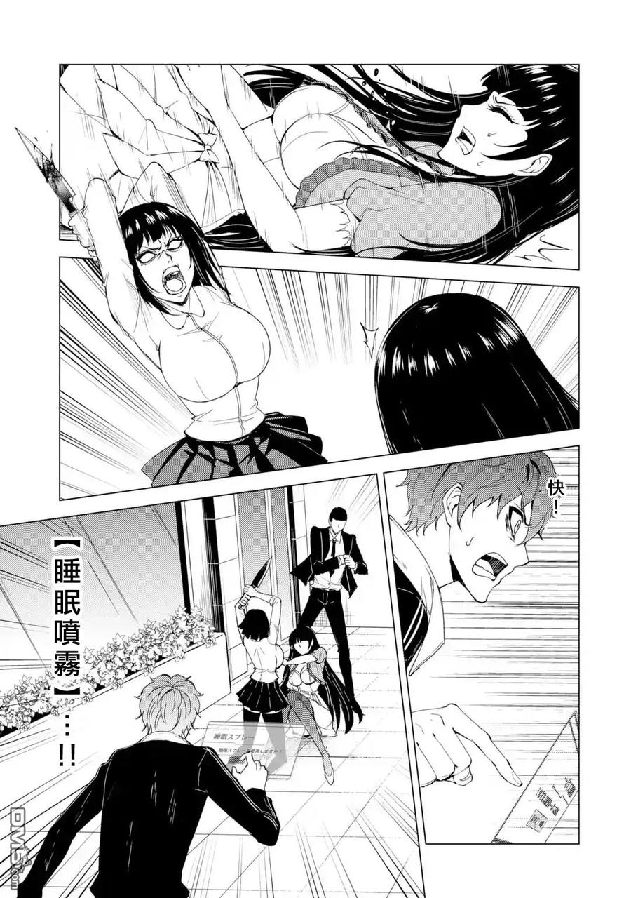 第24话难题（6）-我的现实是恋爱游戏-彭杰/わるいおとこ/奈栩（第9张）