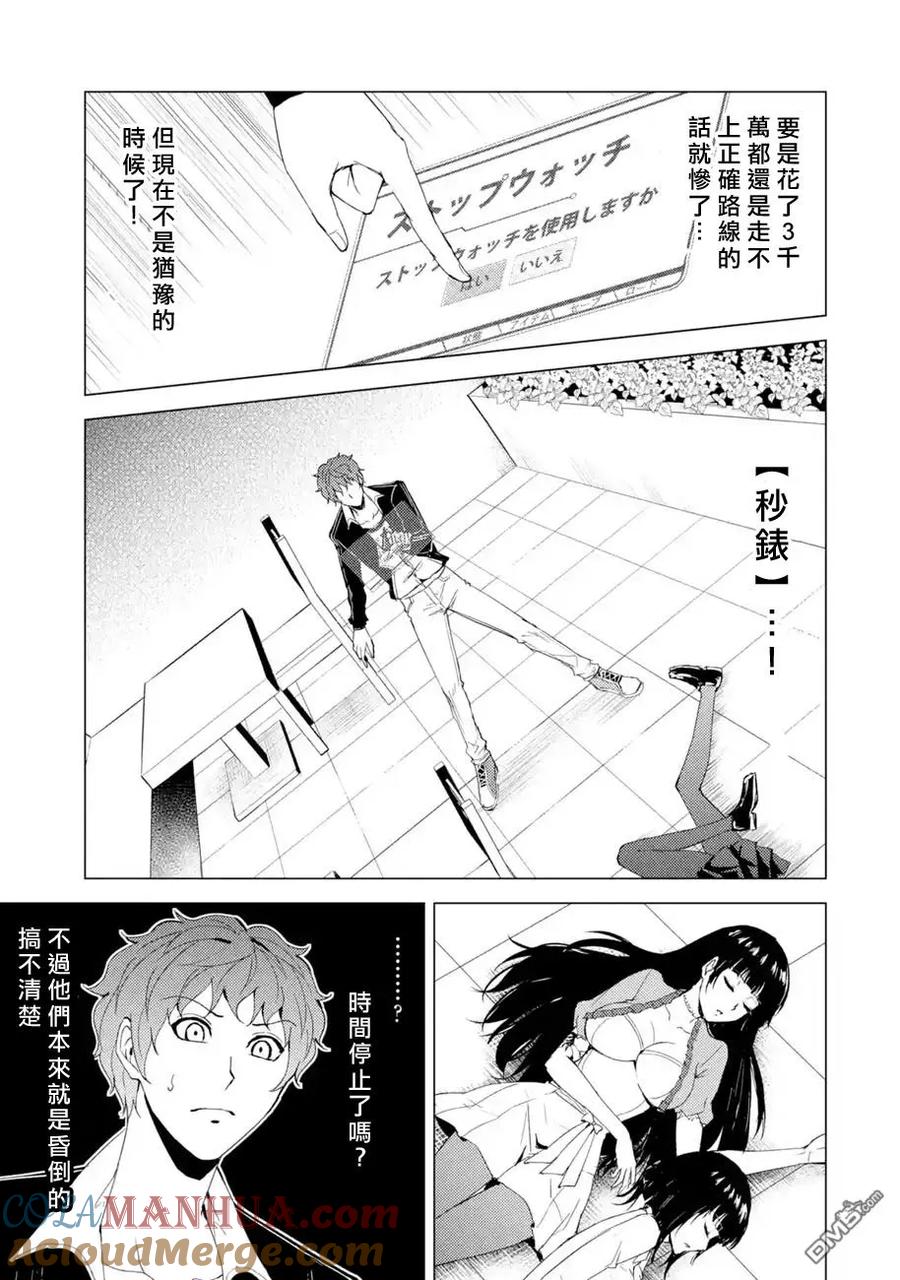 第24话难题（6）-我的现实是恋爱游戏-彭杰/わるいおとこ/奈栩（第13张）