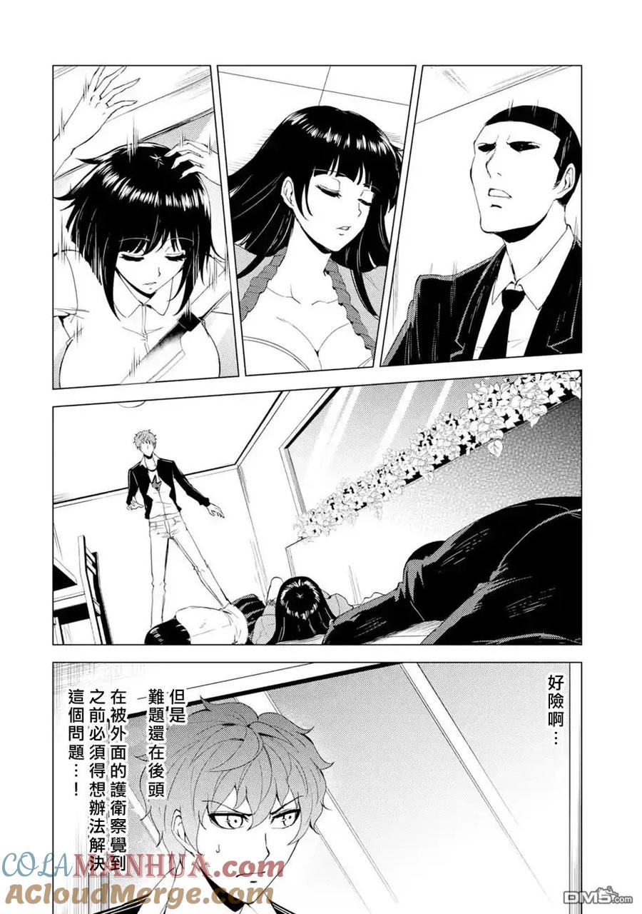 第24话难题（6）-我的现实是恋爱游戏-彭杰/わるいおとこ/奈栩（第10张）