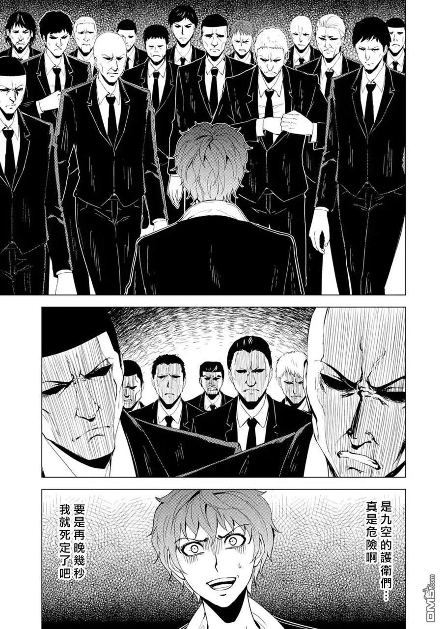 第24话难题（6）-我的现实是恋爱游戏-彭杰/わるいおとこ/奈栩（第15张）