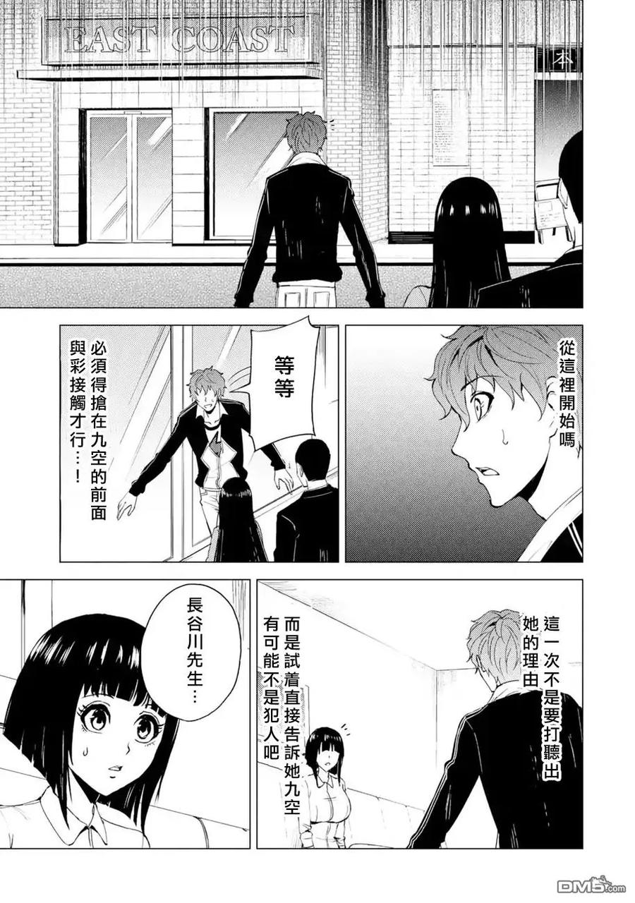 第24话难题（6）-我的现实是恋爱游戏-彭杰/わるいおとこ/奈栩（第3张）