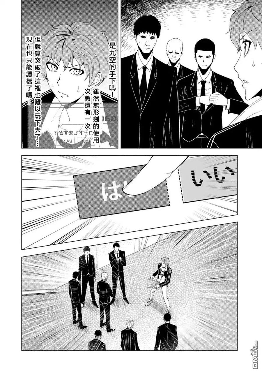 第24话难题（6）-我的现实是恋爱游戏-彭杰/わるいおとこ/奈栩（第2张）