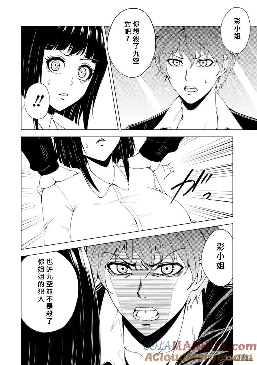 第24话难题（6）-我的现实是恋爱游戏-彭杰/わるいおとこ/奈栩（第4张）