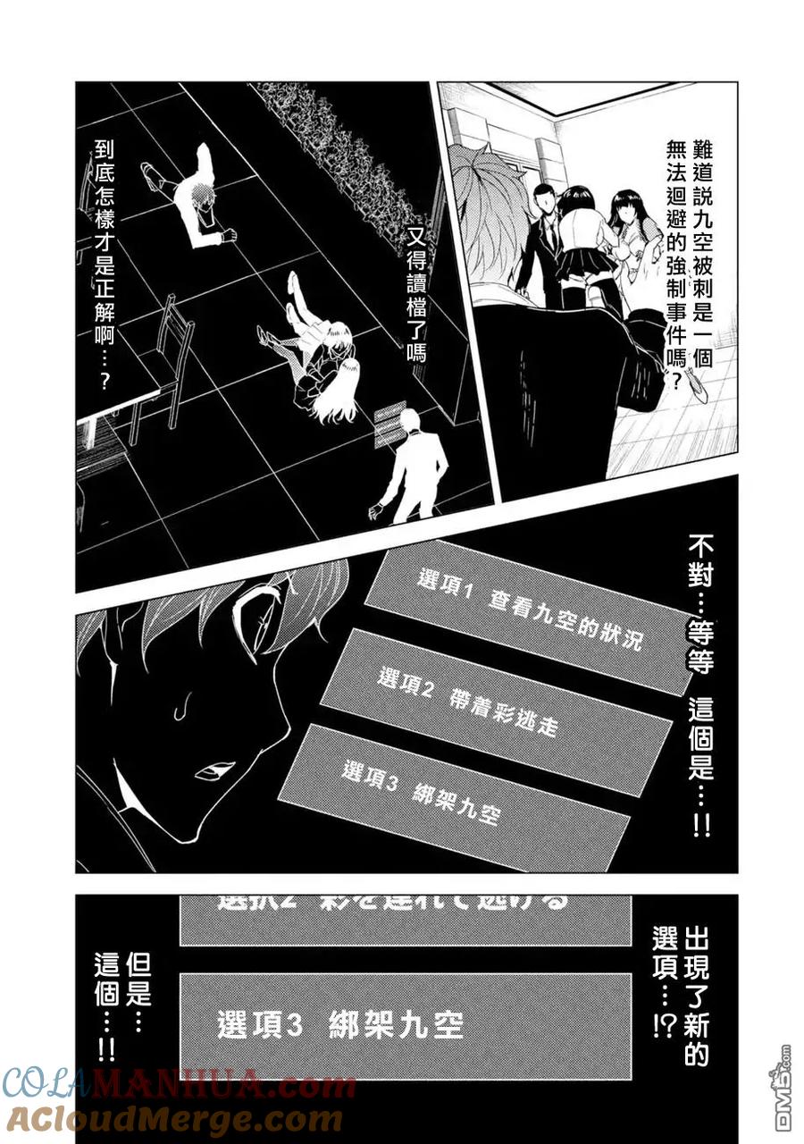 第24话难题（6）-我的现实是恋爱游戏-彭杰/わるいおとこ/奈栩（第7张）