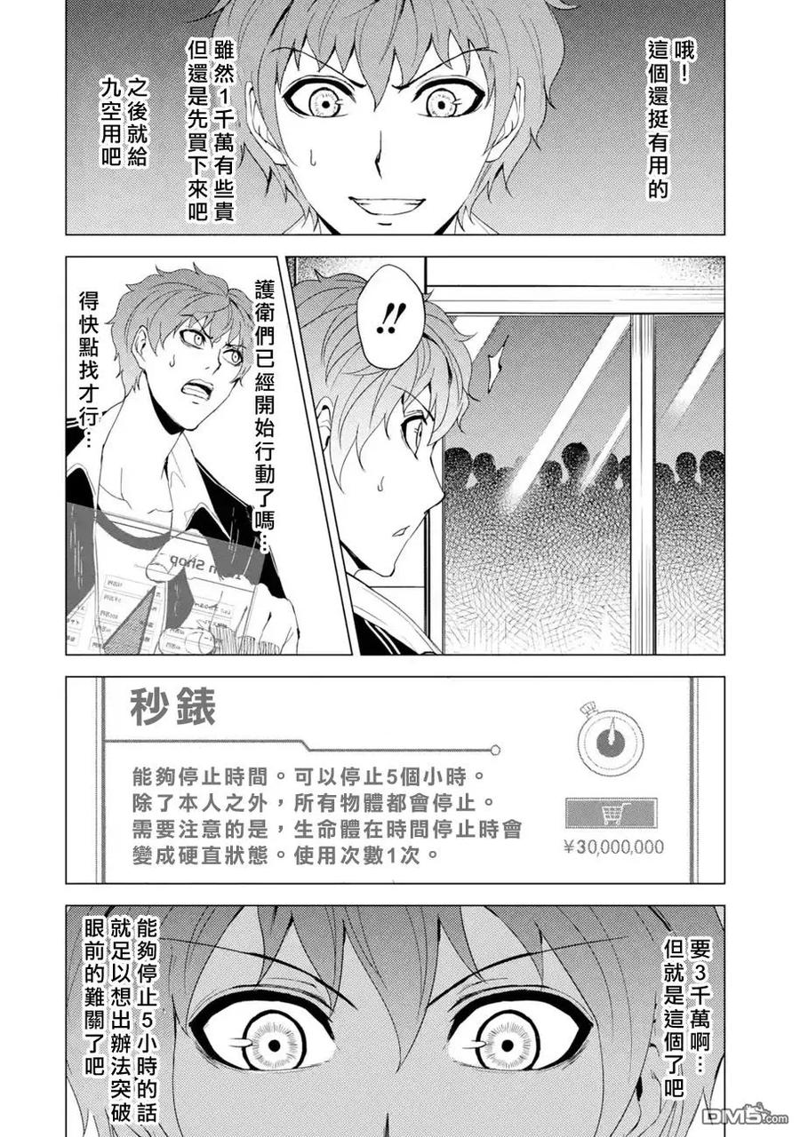 第24话难题（6）-我的现实是恋爱游戏-彭杰/わるいおとこ/奈栩（第12张）