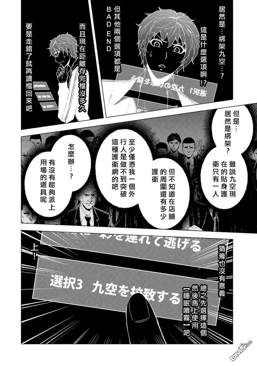 第24话难题（6）-我的现实是恋爱游戏-彭杰/わるいおとこ/奈栩（第8张）