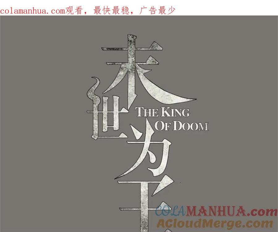 第545话捅马蜂窝-末世为王-大行道动漫（第1张）