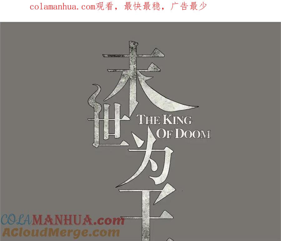 第547话皇级海怪-末世为王-大行道动漫（第1张）