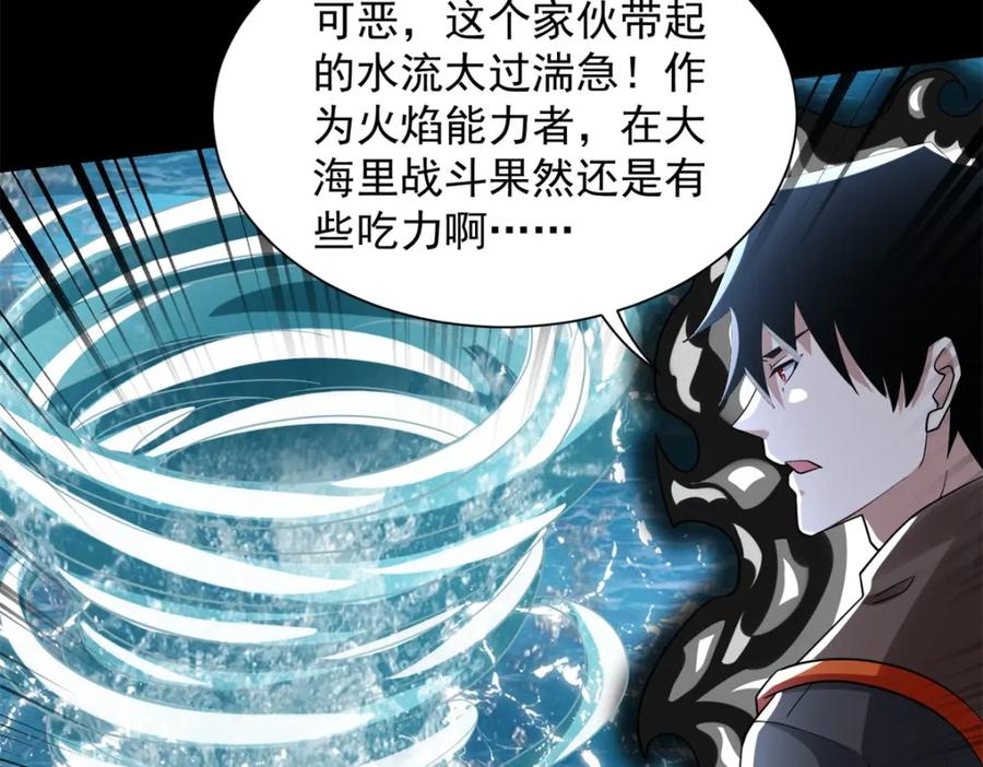 第547话皇级海怪-末世为王-大行道动漫（第21张）