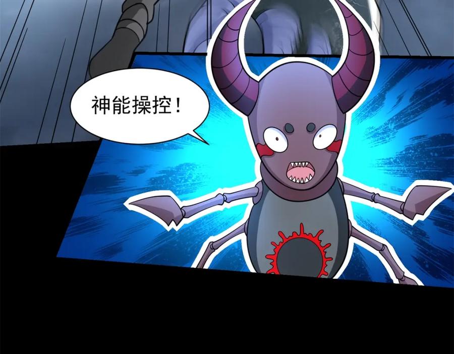 第547话皇级海怪-末世为王-大行道动漫（第11张）