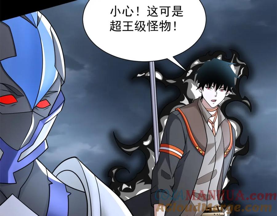 第547话皇级海怪-末世为王-大行道动漫（第7张）